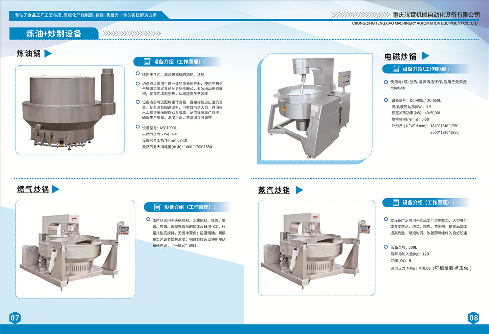 火锅生产线画册-7.jpg